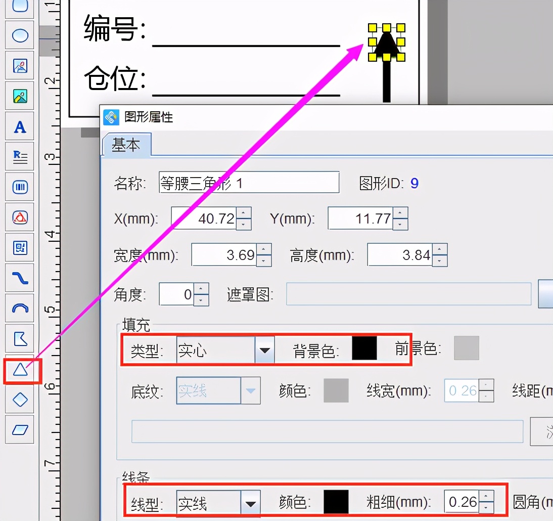 标签打印软件如何制作货架标签模板