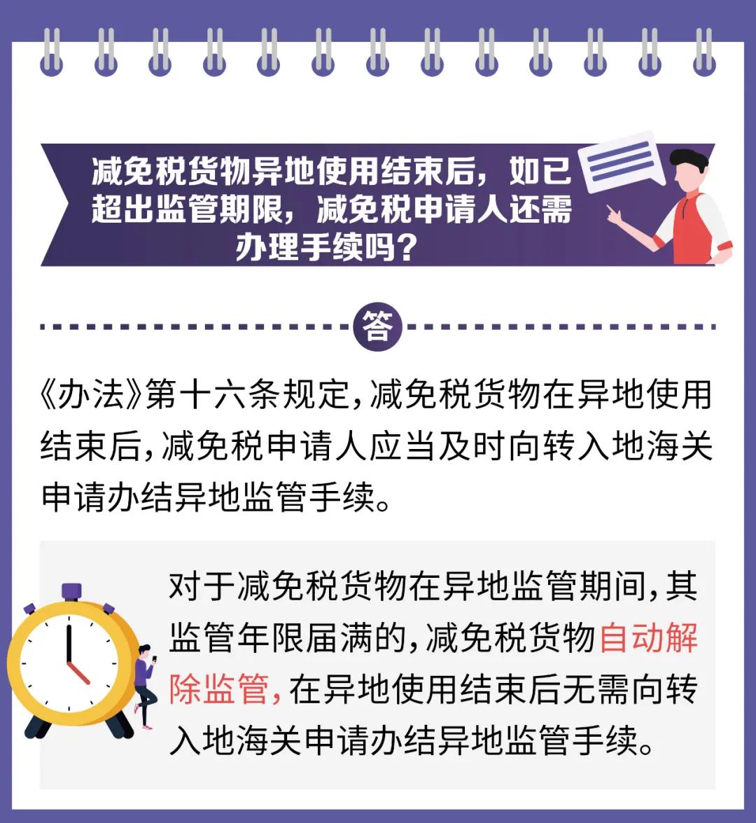 《减免税管理办法》修订解读（二）