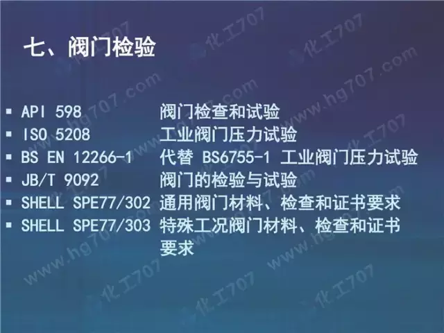 珍藏版:阀门基础知识大全,少有的干货