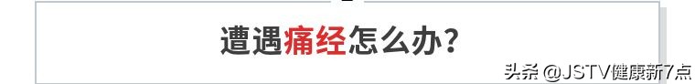 中医药宣传月 | 中医药就在你身边 恼人的慢性盆腔疼痛