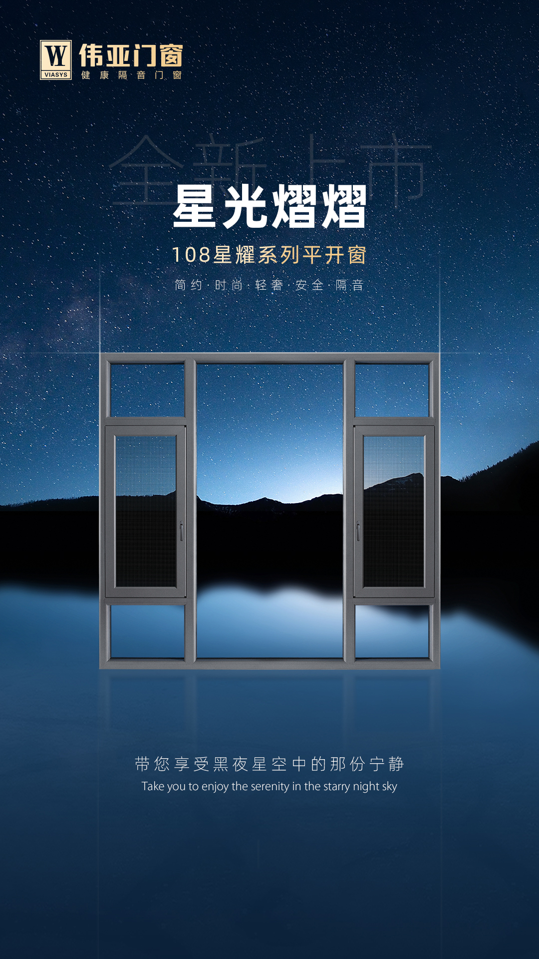 伟亚门窗 | 一扇优质平开窗，打开一个新世界