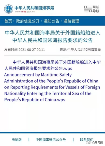 立規矩了！ 外國籍船舶進中國領海，以後得守法