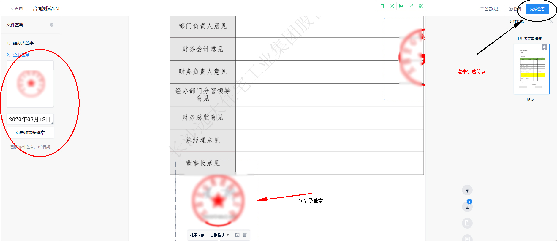 泛微OA系统助力远大住工，搭建全程电子化合同管理平台