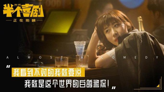 《半个喜剧》|人生如喜剧，结局又怎样？