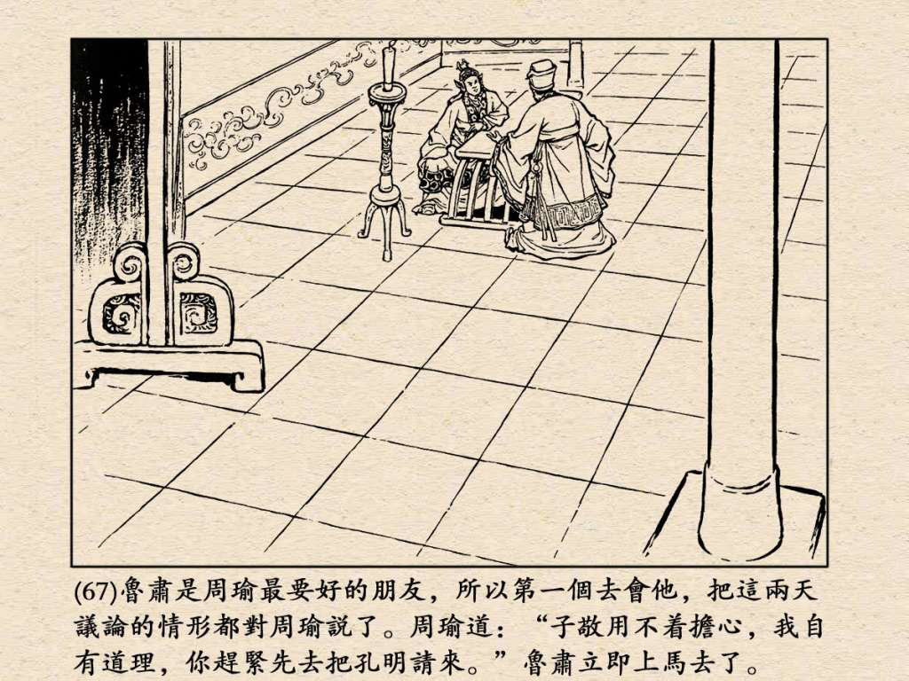 《三国演义》高清连环画第25集——舌战群儒