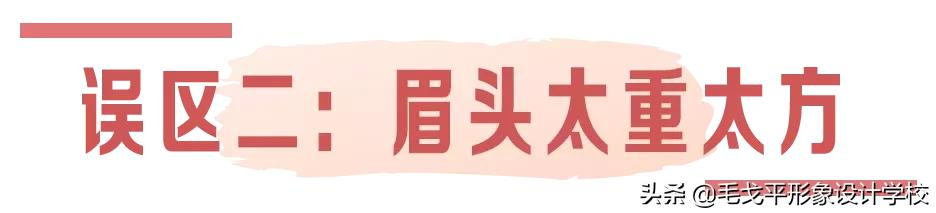 这6大画眉误区，不改掉真的很丑…