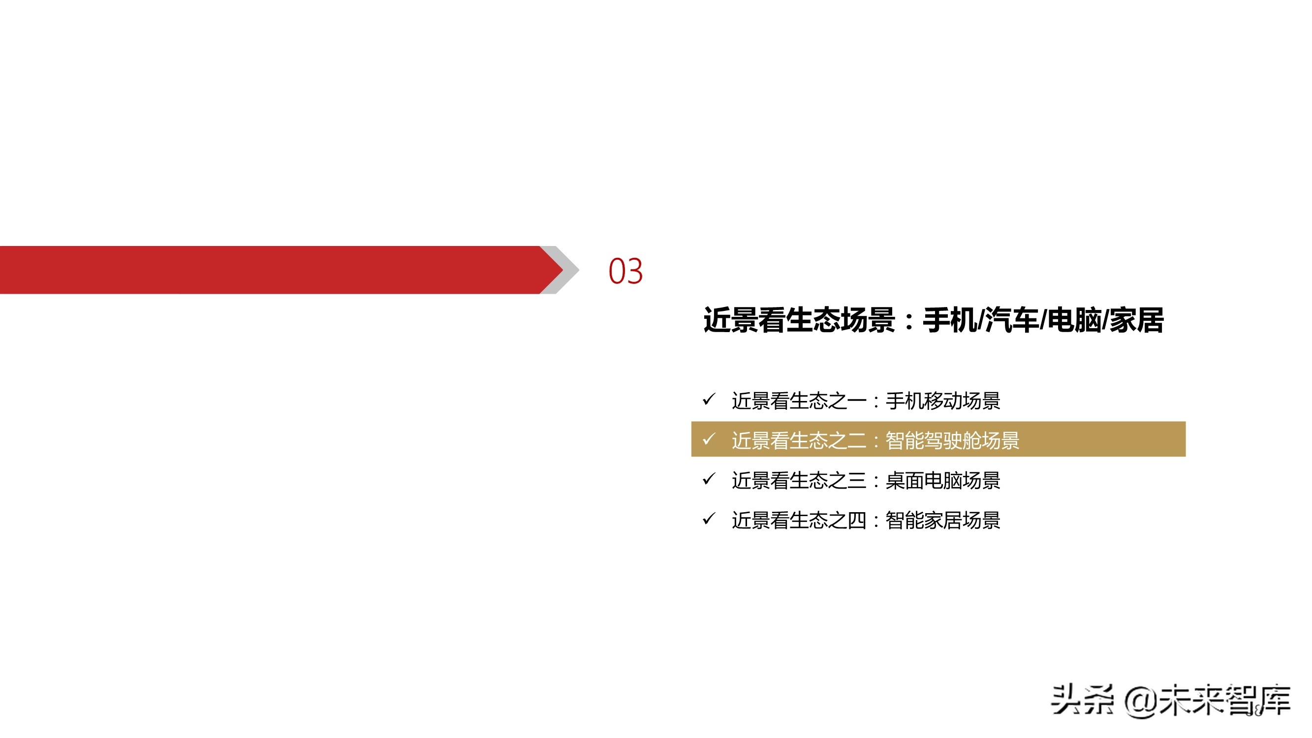 华为鸿蒙操作系统深度研究报告：远景看生态全景，近景看生态场景