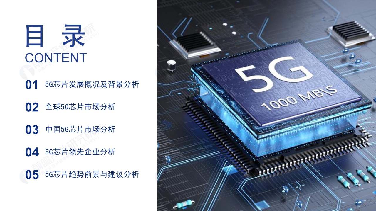 2020年5G芯片行业研究报告