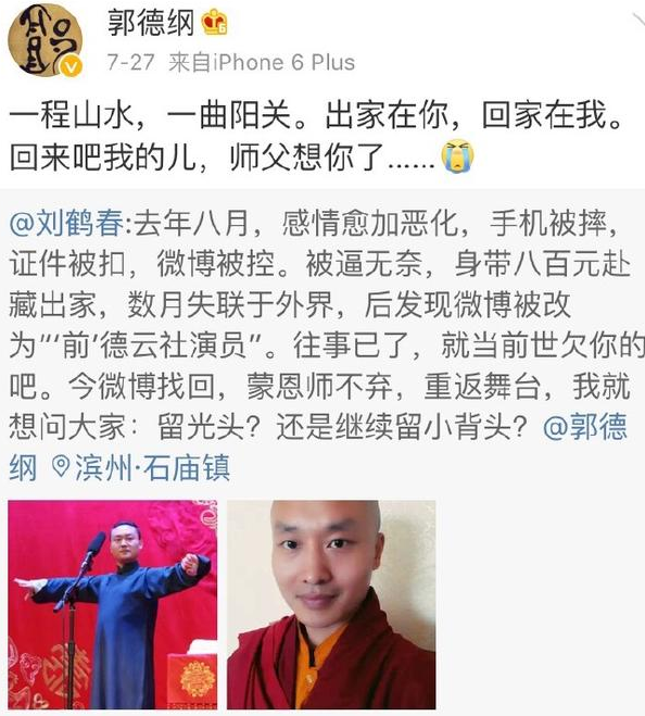 退出德云社后又舔着脸回去的成员，郭德纲终究还是对他们太仁慈