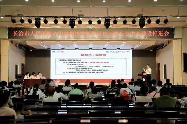 我市心力衰竭診療新進(jìn)展論壇暨心衰中心建設(shè)推進(jìn)會圓滿落幕