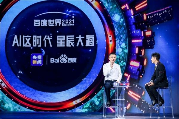 李彦宏撒贝宁C位百度世界2021 聚焦产业智能化升级