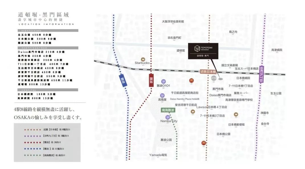 日本大阪最核心地段丨TOYOTOMI Residence 道顿堀·黑门
