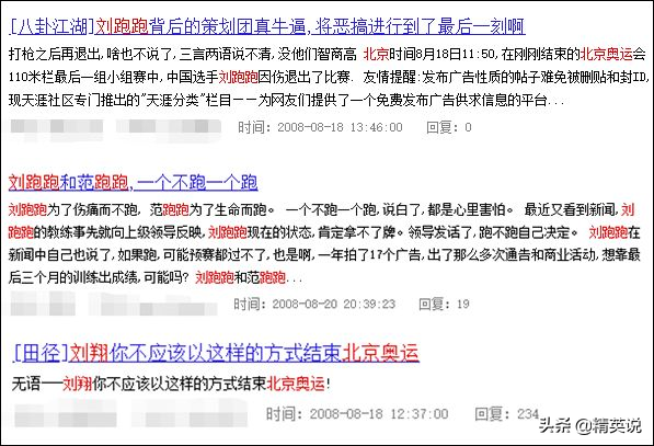 那个中国奥运冠军，在骂声中退役了
