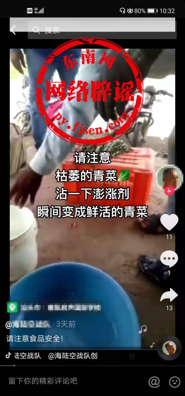 干枯蔬菜浸药水返青是用了膨大剂？谣言