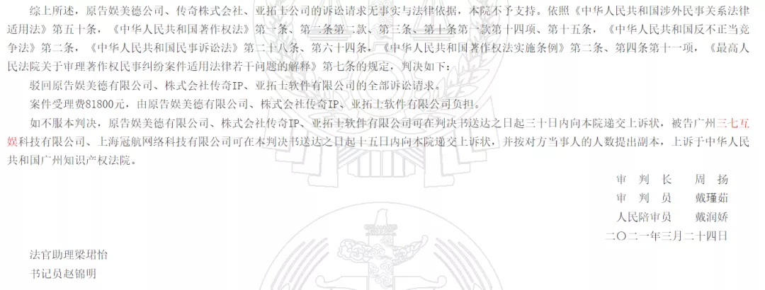 《热血传奇》状告《王城英雄》,三七最终胜诉:法院怎么说?