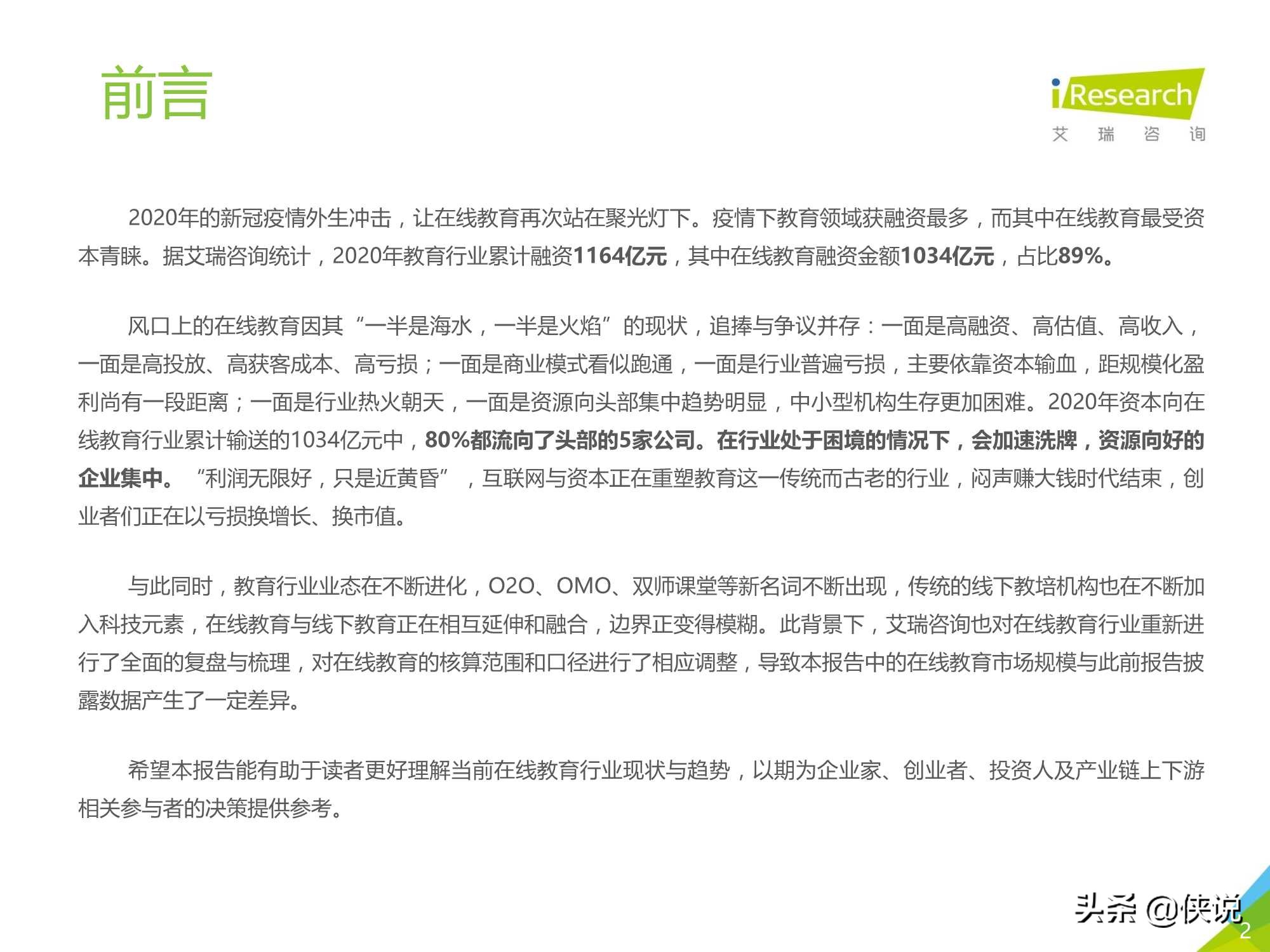 2020年中国在线教育行业研究报告