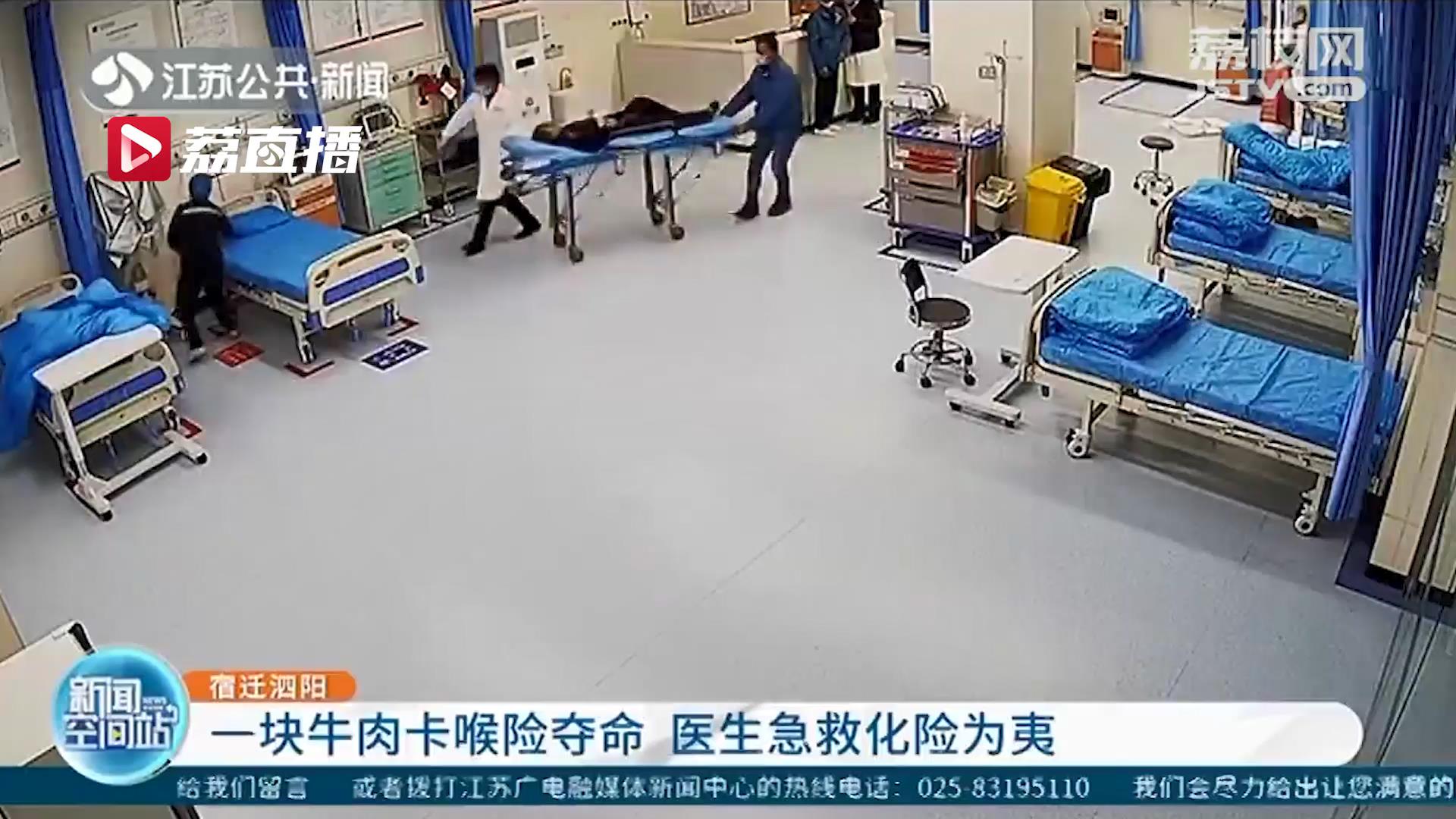 一块牛肉卡喉险夺老人命 医生急救化险为夷
