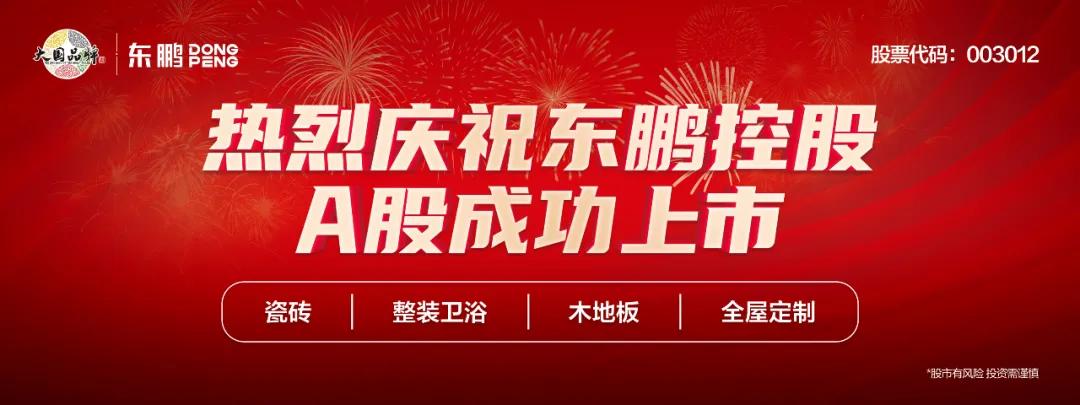 中国家居创新的引领者｜欧洲杯买球网一天荣获九大奖项