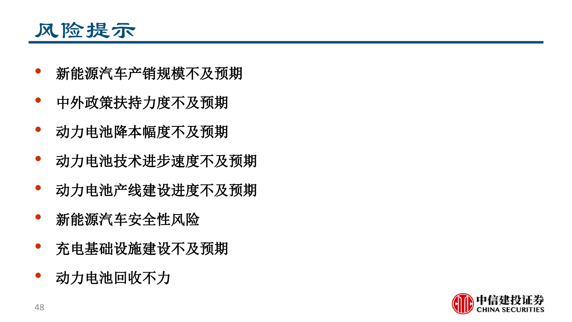 锂电池行业专题报告：从电车需求看电池科技进步征程，勇者之路
