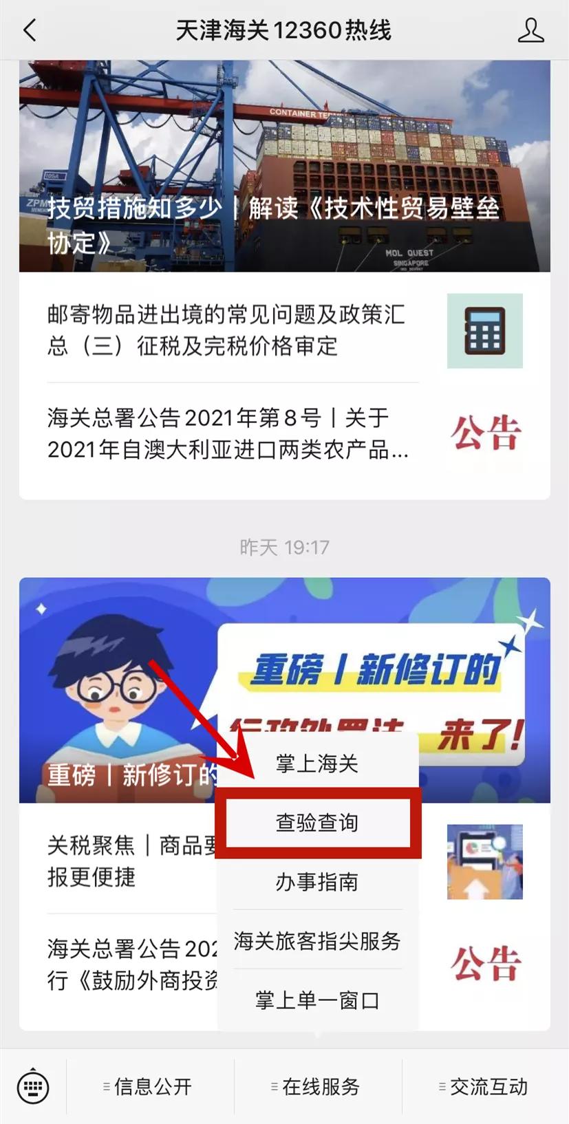 新年干货丨天津海关机关查验答疑放送