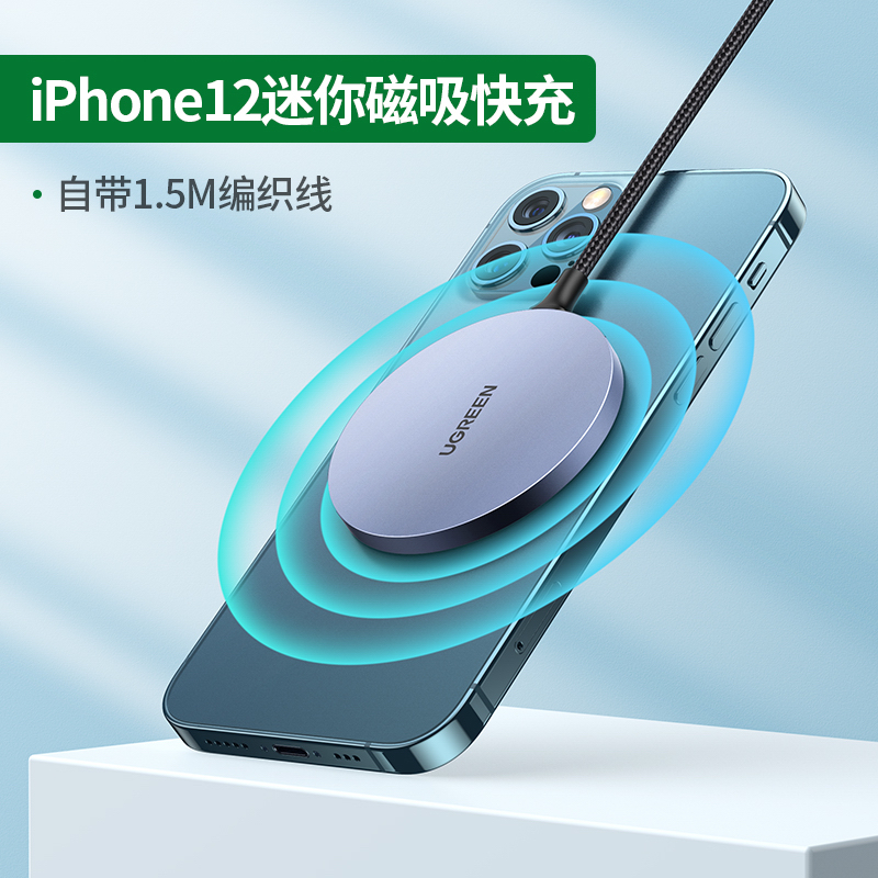 绿联磁吸无线充上市，iPhone 12系列专属黑科技充电方式来了