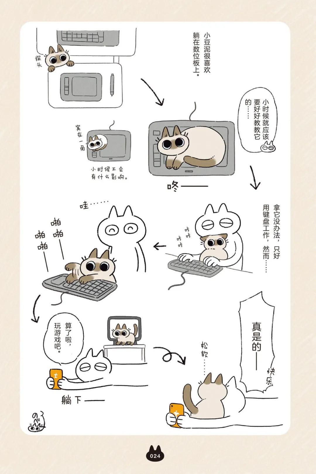 暹罗猫很爱说话而且任性漫画家nobeko专访