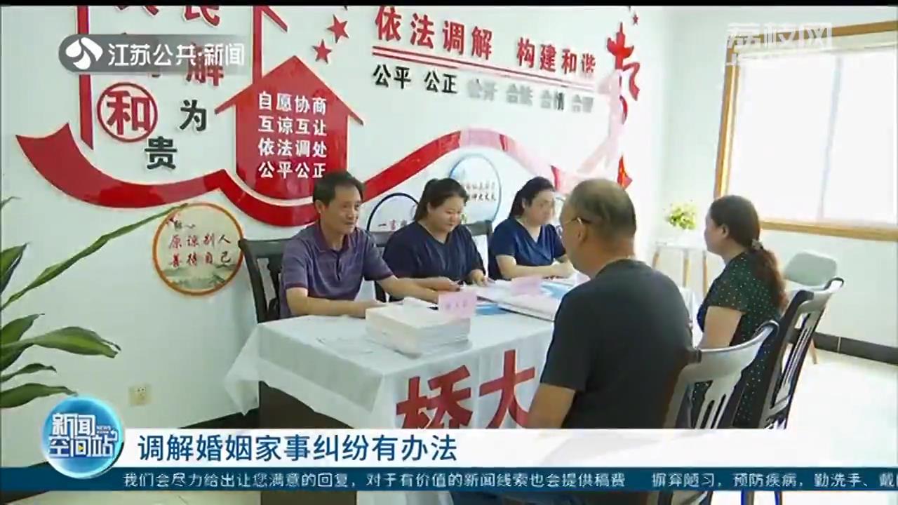 婚姻调解：南京一法院开设专业调解工作室 调解婚姻家事纠纷有办法