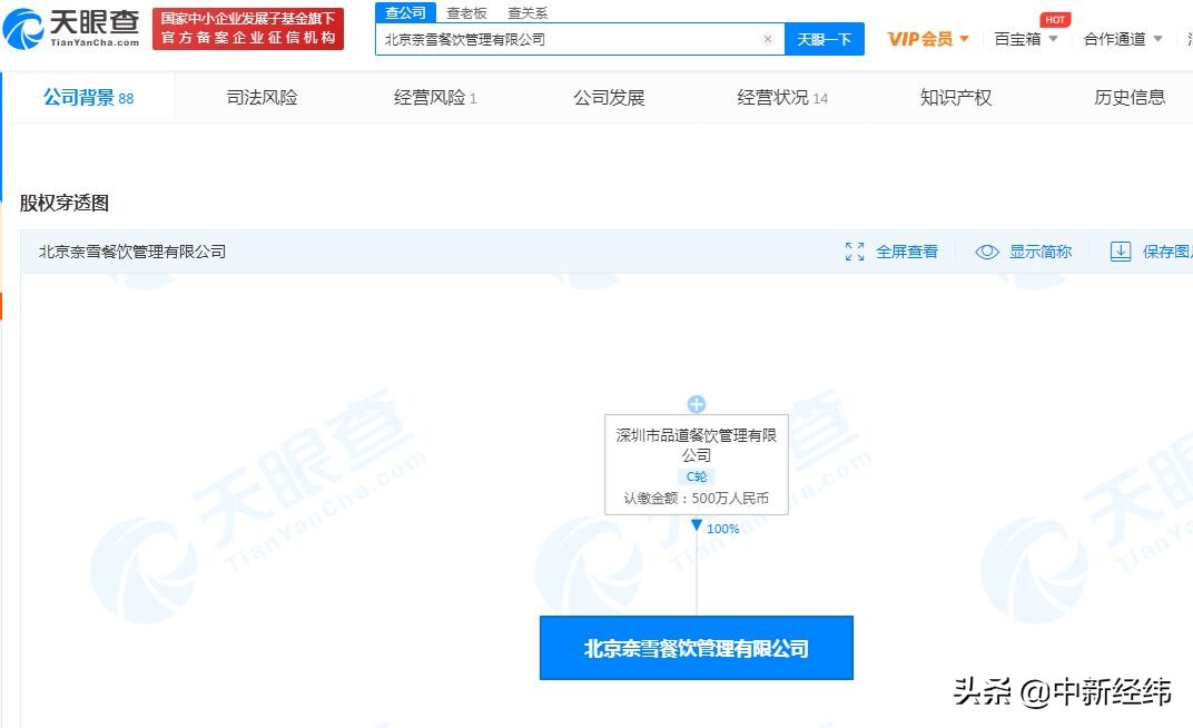 奈雪的茶关联公司被列入经营异常名录 公示企业信息弄虚作假