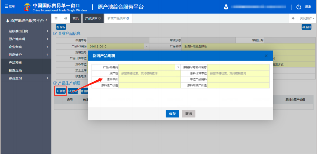原产地证书综合服务平台企业备案操作指南
