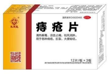 痔疮发作怎么办？20种用药帮到你（收藏起来慢慢看）