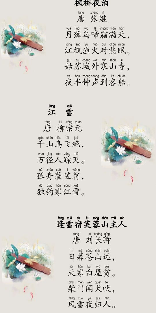 小学一年级背诵春夏秋冬古诗12首-第1张图片-非凡网