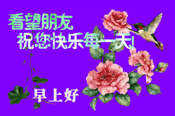 2021最新早上好图片 问候语表情包图片