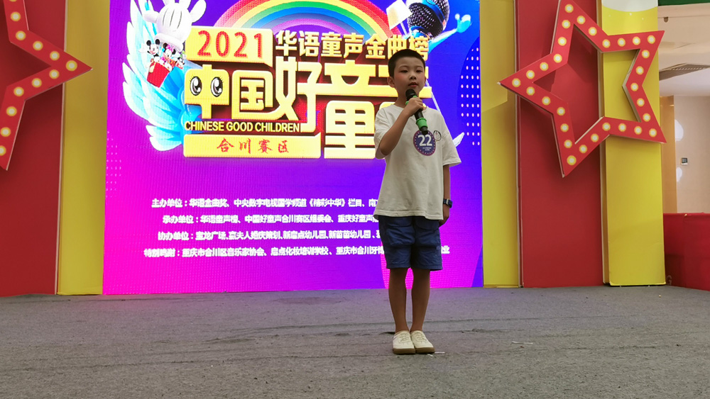 中国好童声合川初赛第二场 26名小选手晋级