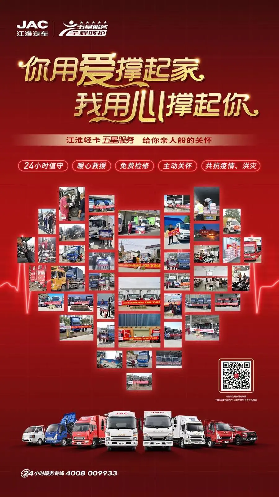 爱与服务，行动起来