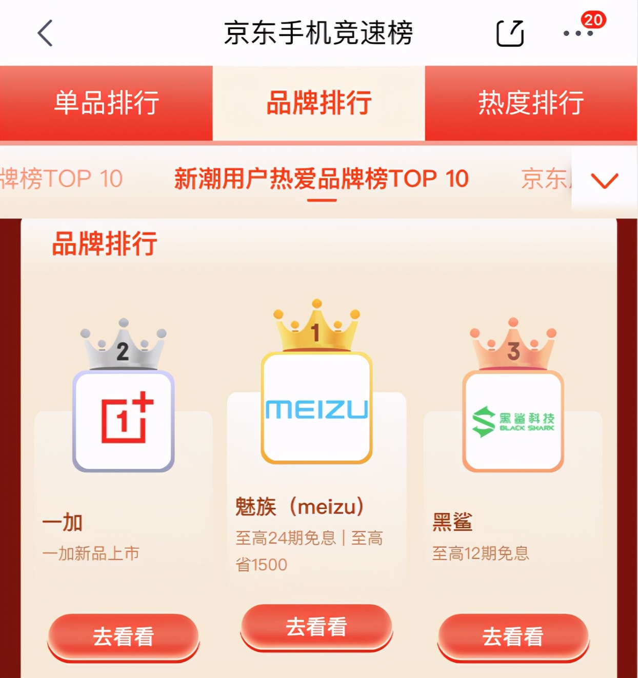 京東618手機角逐激烈，iPhone 12斬獲單品銷量冠軍