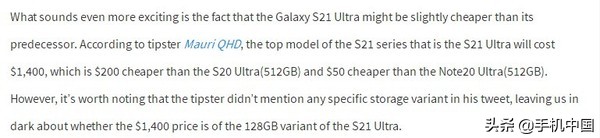 三星Galaxy S21 Ultra价钱曝出：1400美金