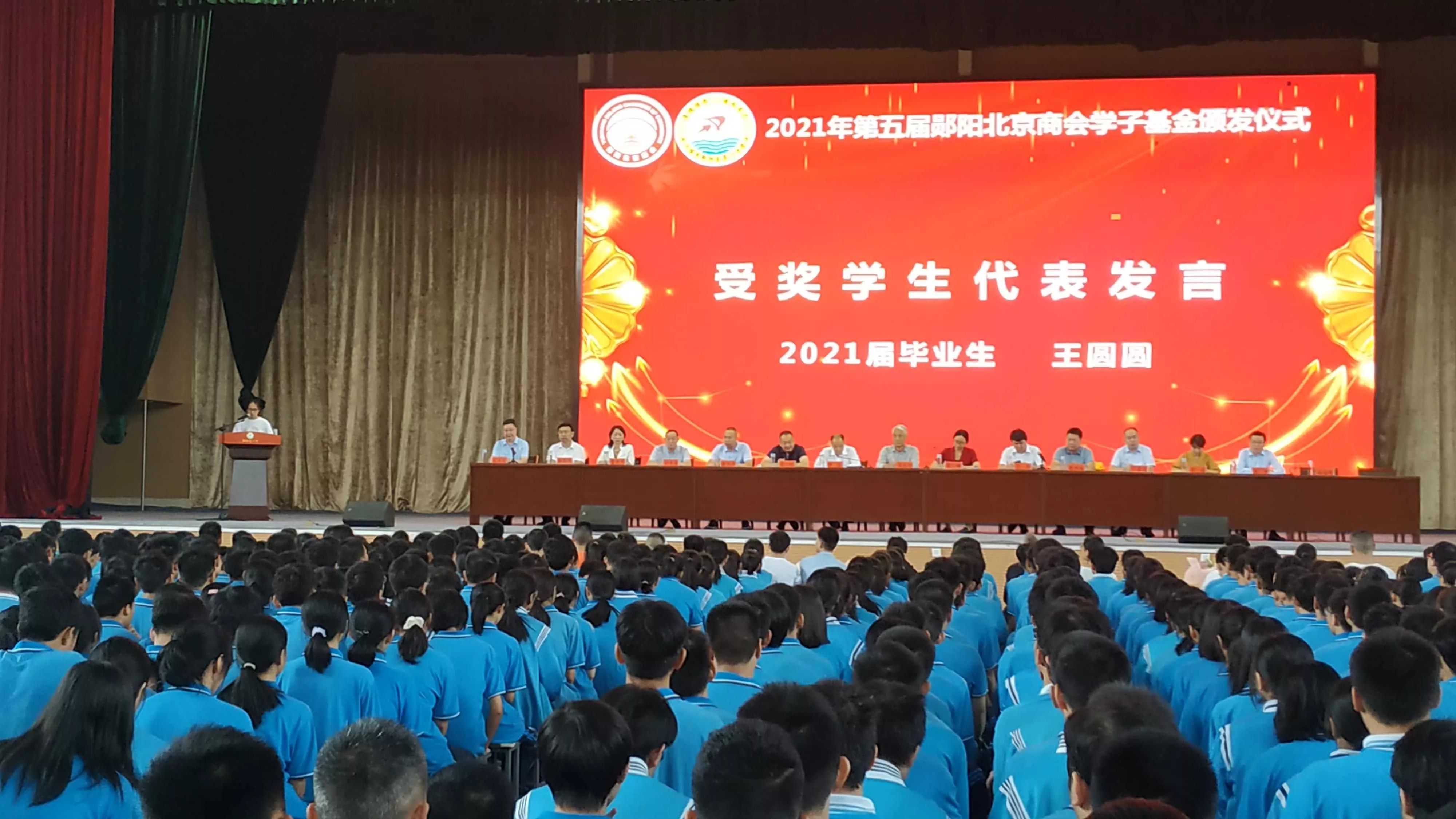 2021第五届郧阳北京商会学子基金在郧阳区一中颁发