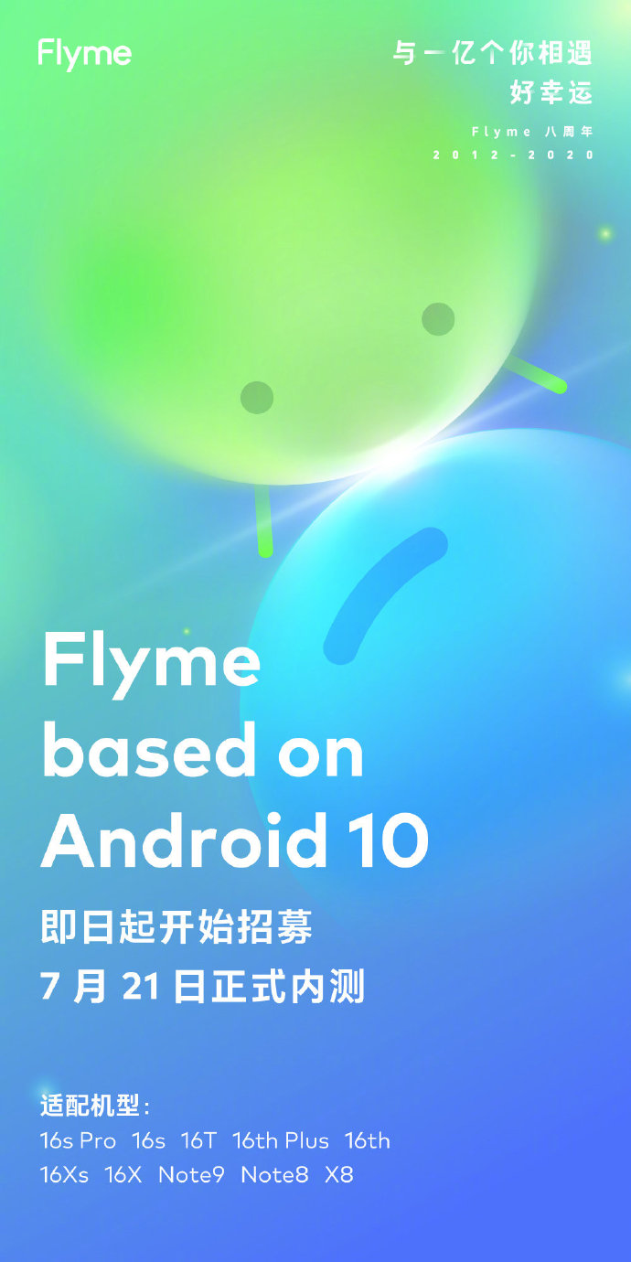 魅族手机10款型号迈入Android 10升级，7月21日消息推送Flyme内测版