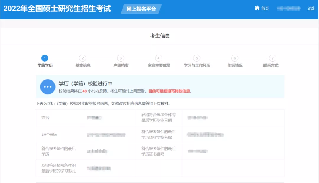 官方｜研招网发布网报信息，2大步教你完成硕士统考网报