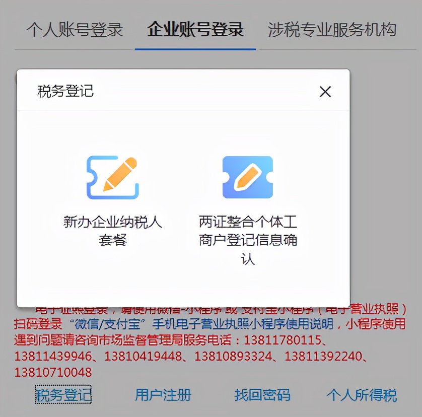 划重点！税务登记、申请税控和企业纳税这样做