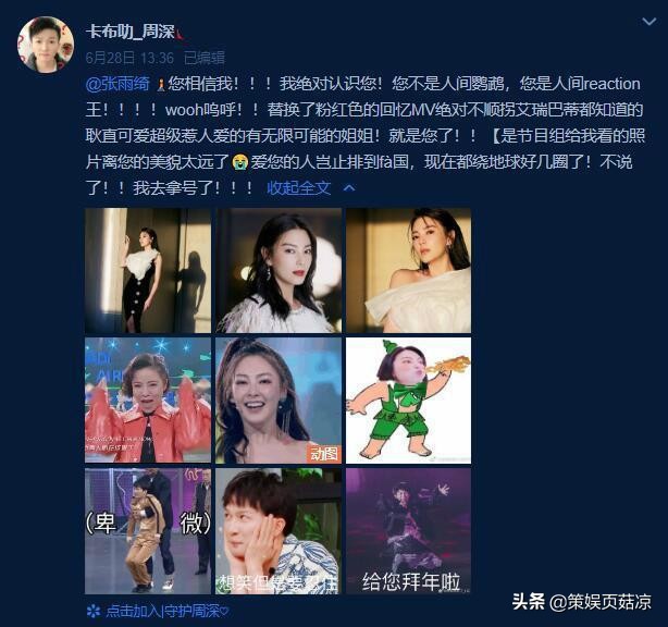 周深参加节目没认出万茜，万茜喊话：等你从法国排完队再认识一下