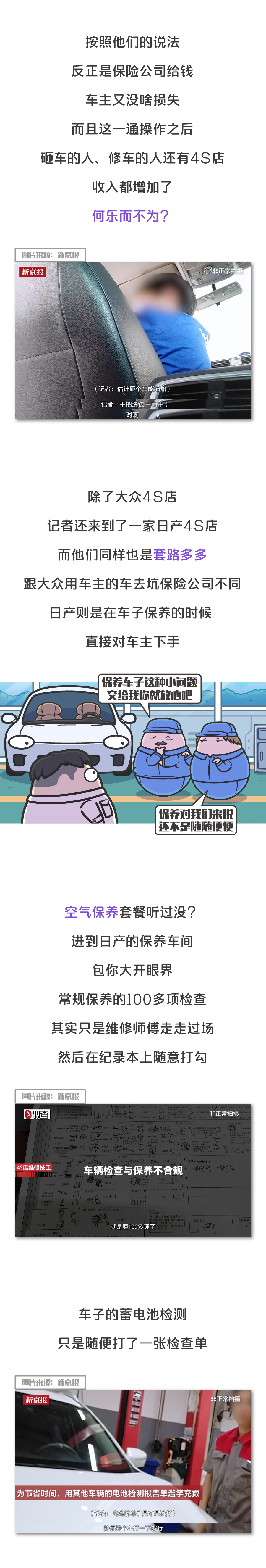 手动砸车、空气保养，4S店就是这样对待你的车