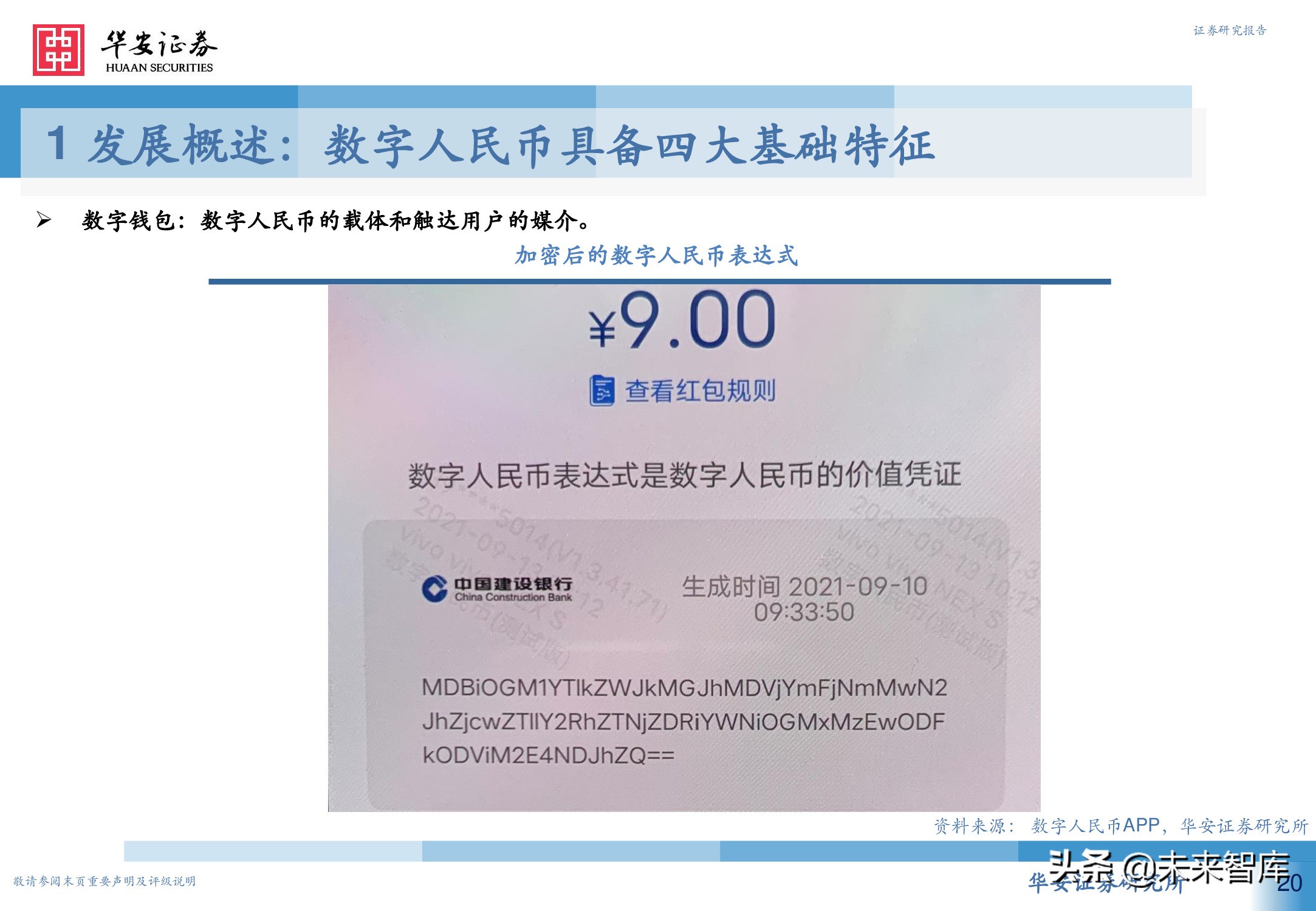 数字人民币行业深度研究报告：引领未来支付新趋势