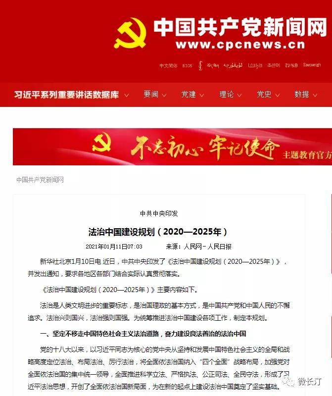 ä¸­å±ä¸­å¤®å°åãæ³æ²»ä¸­å½å»ºè®¾è§åï¼2020ï¼2025å¹´ï¼ã