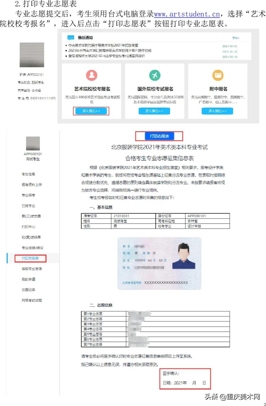 北京服装学院专业考试合格考生征集专业志愿的通知 北京服装学院专业考试合格考生征集专业志愿的通知