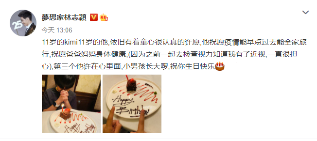林志颖为儿子庆生，晒Kimi许愿照，生日蛋糕小到离谱