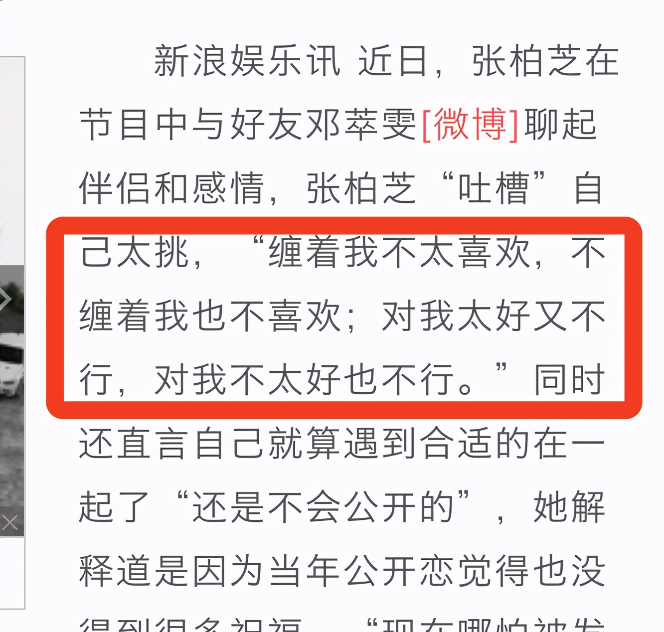 张柏芝自侃择偶要求高，称当年未得到祝福，将不再公开恋情