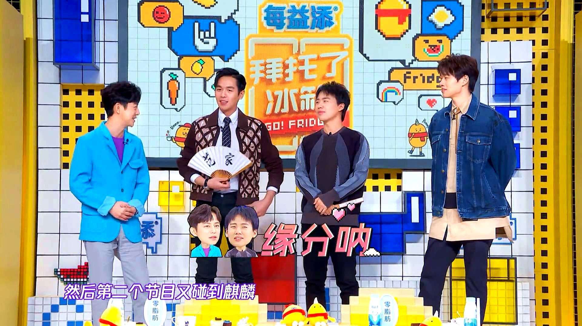 《拜托了冰箱6》第三期严重变味，冰箱都懒得开，全程都在尬聊