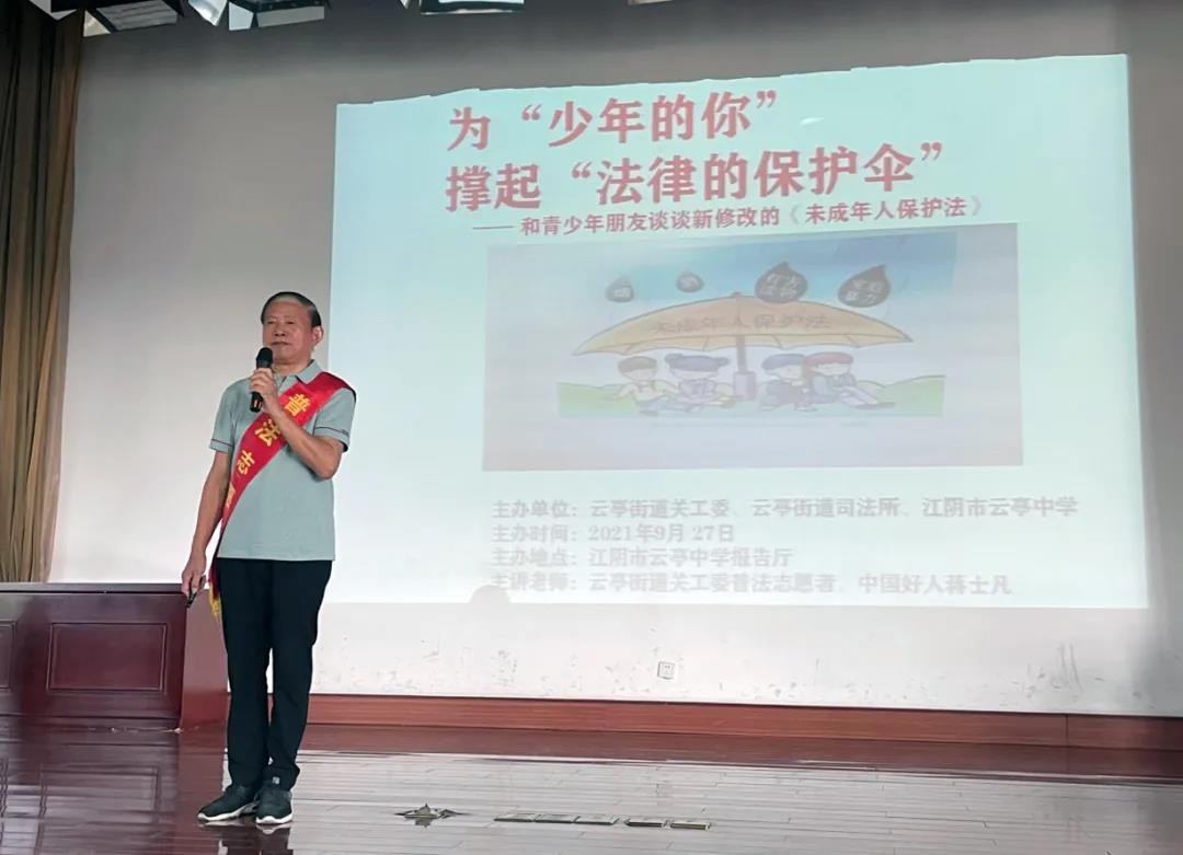 法护未来守护成长未成年人保护法专题宣讲走进云亭中学