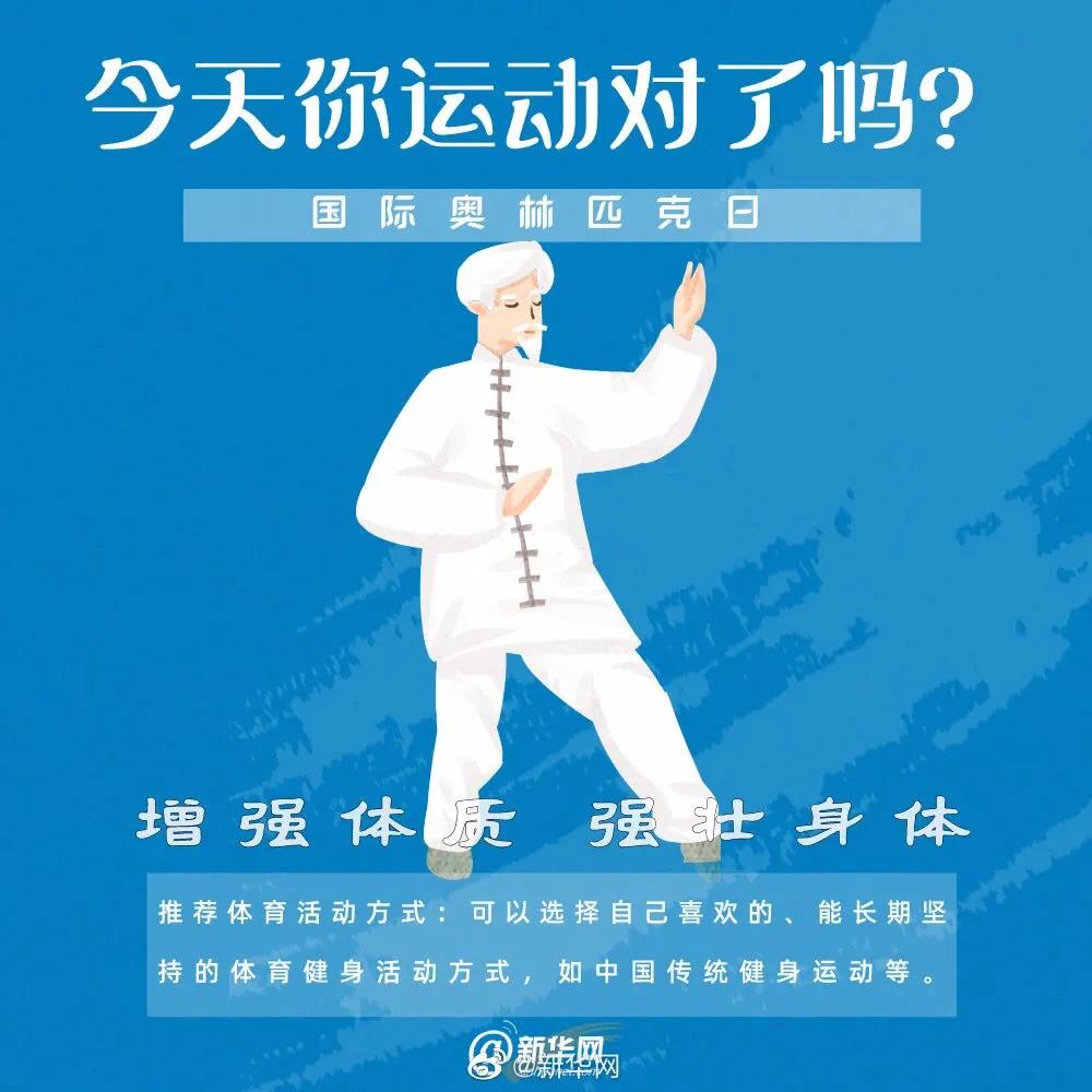 國際奧林匹克日 